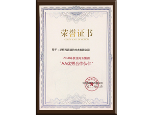 擇優(yōu)同行！尼特榮獲佳兆業(yè)集團“AA優(yōu)秀合作伙伴”！